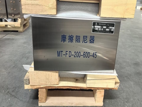 摩擦阻尼器圖片5